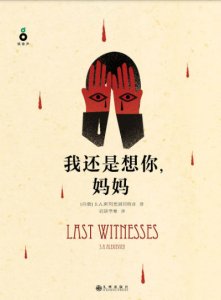 SA_LastWitnesses